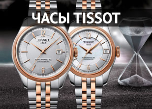 Часы Tissot