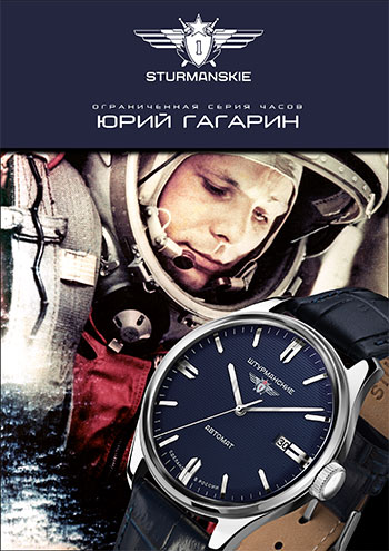 Магазин часов гагарин. Часы Штурманские Гагарин. Часы Гагарина. Фото часы Гагарина ю. Оценка часов Гагарина.